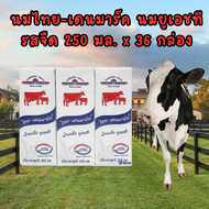 นมวัวแดง นมไทยเดนมาร์ค รสจืด กล่องใหญ่สุด ปริมาตร 250 มล.X36กล่อง(ยกลัง)นมวัวรสจืด จัดส่งเร็ว ราคาถูก