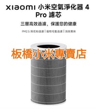 自取1000$**全新未拆**Xiaomi 空氣淨化器 4 Pro 濾芯｜台灣小米公司貨｜原廠｜高品質｜小米空氣淨化器｜板橋 可面交