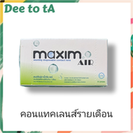 Maxim AIR คอนแทคเลนส์ใส รายเดือน 6ชิ้น/กล่อง