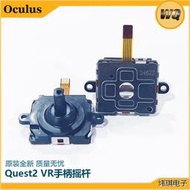 原裝全新Oculus Quest2手柄搖桿壹體式VR手柄3D配件維修左右通用