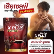 กาแฟXPLUSสำหรับท่ายชาย1ห่อ30ซอง