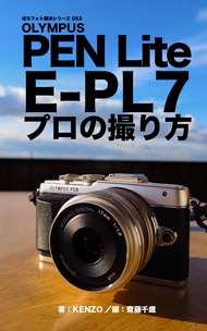 Uncool photos solution series 053 OLYMPUS PEN Lite E-PL7 PRO SHOT (Japanese Edition)