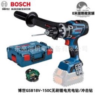 德國bosch/博世gsb18v-150c無刷帶鋰電充電式手電鑽/衝擊鑽