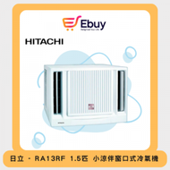 RA13RF-小涼伴窗口式冷氣機-(1.5匹)