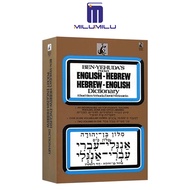 Hebrew/English Dictionary Paperback by Ben Yehuda Original English Books