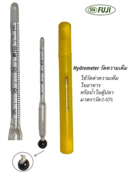 ไฮโดรมิเตอร์ (Hydrometer) วัดแอลกอฮอล์ / วัดความหวาน / วัดความเค็ม / เบากว่าน้ำ / หนักกว่าน้ำ