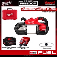 Milwaukee - M18 FBS125-0C0 เลื่อยสายพานไร้สาย 125 มม. พร้อม แบตเตอรี่ FORGE 8.0Ah และ แท่นชาร์จ 12-