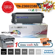 หมึก brother MFC L2700D TN-2380 L2700dw HL-L2320D หมึก tn2360 / tn 2380  PREMIUM #หมึกเครื่องปริ้น hp #หมึกปริ้น   #หมึกสี   #หมึกปริ้นเตอร์  #ตลับหมึก