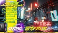 電競主機【電馭叛客 2077：夜城】7800X3D/B650M/32G/1T/4080 DIY主機『高雄程傑電腦』