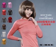 買1送1(款式隨機.贈品勿下單)排汗王~X-MAX~台灣製~X200保暖衣-女款高領/立領~發熱衣~抗UV~衛生衣~內搭