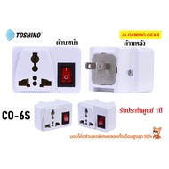 ตัวแปลงปลั๊ก 3 ขาเป็น 2 ขา Toshino CO-7BCO-6SEA-E ปลั๊กแปลง 2 ขา โตชิโน แปลงสองขาเป็นสามขา