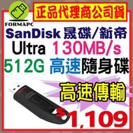 【CZ48】SanDisk Ultra USB 512G 512GB USB3.0 隨身碟 130MB/s 高速儲存碟