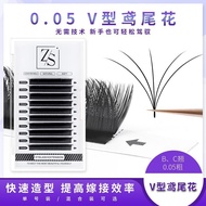 鸢尾花一秒开花睫毛0.05V型圆毛嫁接不散根浓密天鹅绒双笙花软v毛260408 Iris flower blooms in one second, 0.05 V-shaped round lashes