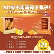 升级版新包装LMS瘦身果汁Daytime Bedtime Slimming Fruit Juice
