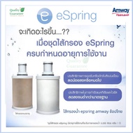 Espring filter amway Water Shop Thailand Equipment
