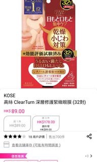 Kose ClearTurn深層修護緊緻眼膜x3盒