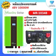 อินเวอร์เตอร์ออฟกริด 10000w 6000w 3000w  48v 24v  หม้อแปลงเทอรอยด์ พีค 3 เท่า  offgrid inverter ไม่ม