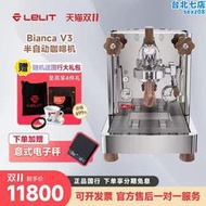 進口 lelit bianca v3家用發燒級商用半自動意式咖啡機