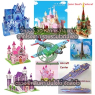 Model Jigsaw Castle 3D 3D Paper Puzzle 3D Puzzle Jigsaw Puzzle