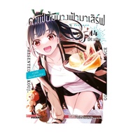 นายอินทร์ หนังสือ คาเฟ่นี้มีนางฟ้ามาเสิร์ฟ เล่ม 14 (Mg)