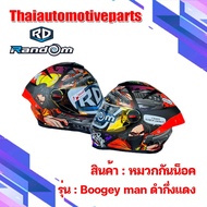 หมวกกันน็อค RD RANDOM รุ่น CZ-R BT หมวกกันน็อคมอเตอร์ไซค์