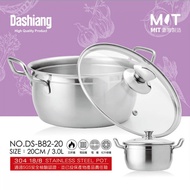 Dashiang 304雙耳美味鍋20cm（3L） DS-B82-20