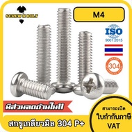 Pan Head Phillips Screw Nut P + Stainless Steel 304 Thread Coarse M4/Phillip Machine SUS304 M4