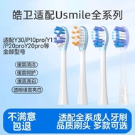 皓卫适配usmile笑容加电动牙刷头Y30/P10pro/P20proY20pro替换头Hao Wei Adapts usmile Smile Plus Electric20260110