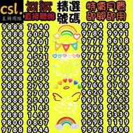 🚨Csl 上台月費🚨
♥️七月優惠♥️
💥外出簽約💥
💥優惠到薈💥
面對面簽約，放心可靠，可自定尾數號碼，可幫搵號碼，vip號碼，上台或轉台，手機月費，寬頻上網，特快回覆，歡迎查詢