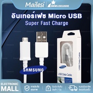 สายชาร์จ Samsung Note4 1.2M 1.5M Micro USB 2.0 สายชาร์จเร็ว ซัมซุง Fastcharger  รองรับ รุ่น S4/S6/S7