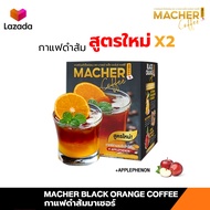 Macher Black Orange Coffee สูตรใหม่  กาแฟดำผสมส้มซัทสึมะ จากญี่ปุ่น ช่วยไขมันในช่องท้องเครื่องหมายทา