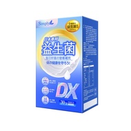 【Simply新普利】日本專利益生菌DX 30包/盒(x1盒) 300億活酵益生菌  孕婦兒童可食