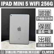 APPLE IPAD MINI 5 WIFI 256G 灰色 二手平板 中古機 附發票 手機出租【米米科技】CLM99