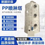 PP Spray Tower Exhaust Gas Treatment Equipment Stainless Steel Industrial Dust Removal Purification 