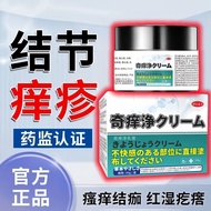 Knotted Itchy Skin Itchy Itchy Itchy Itchy Red Swelling Itchy Cream Adult Universal 3.25