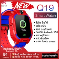 ส่งฟรี !!! สินค้าพร้อมส่ง ส่งจากไทย นาฬิกาเด็ก รุ่น Q19 เมนูไทย ใส่ซิมได้ โทรได้ พร้อมระบบ GPS ติดตามตำแหน่ง Kid Smart Watch นาฬิกาป้องกันเด็กหาย ไอโม่ imoo จัดส่งไว มีบริการเก็บเงินปลายทาง