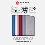 【ADAM 亞果元素】GRAVITY C5 超薄型磁吸行動電源