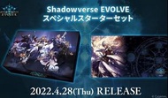 Shadowverse Evolve Starter Set