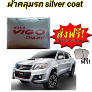 ผ้าคลุมรถยนต์ TOYOTA VIGO