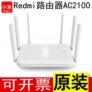 redmi路由器ac2100兩千兆無線路由器千兆埠wifi