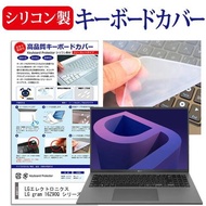 LGエレクトロニクス LG gram 16Z90Q シリーズ (16インチ) キーボードカバー キーボード シリコン フリーカットタイプ