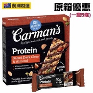 【原箱優惠】鹹味黑朱古力杏仁蛋白條40g (不含麩質) (5條) Salted Dark Choco & Almond Protein Bar 40g [果仁穀物棒 燕麥條 蛋白條 穀物條]