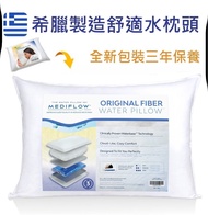 2026新款 現貨原裝正品全新Mediflow pillow 美國 水枕頭 - 30天貨品有問題可換 入伙禮物母親節父親節情人節男女朋友禮物