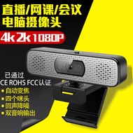 4K HD Live Camera Desktop Live Camera Live Video Conference Camera Private Model