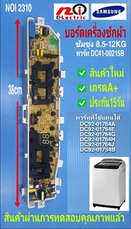 N2310 บอร์ดเครื่องซักผ้าซัมซุง 3วาล์วแผงบอร์ดซัมซุง 13ปุ่ม 3วาล์วPCB SAMSUNG 8.5-12KG DC92-01764DC92