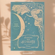 Book: Answers of Happiness Author: Round Finger Publisher: Coupon/KOOB Koi Read