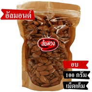 ธัญพืชรวม ถั่วรวม อบไม่ไช้น้ำมัน 100g by ล้อมวง (RomWong) มะม่วงหิมพานต์ อัลมอนด์ เม็ดฟักทอง เมล็ดแต