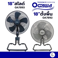 OGAWA  / HINATA พัดลมอุตสาหกรรม ตั้งพื้นสไลด์ ขนาด 18 นิ้ว OA-7893 / OA-7892 / KW-18IN ปรับระดับได้ 