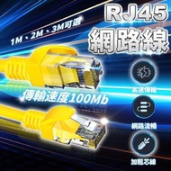 3米 RJ45網路線 高速網路線 數據線 傳輸線 超高速寬頻用網路線 乙太網路線 路由器網絡線（黃色/3米）