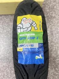 完工價【油品味】米其林 MICHELIN 110/70-12 130/70-12 CITY GRIP 2 機車輪胎